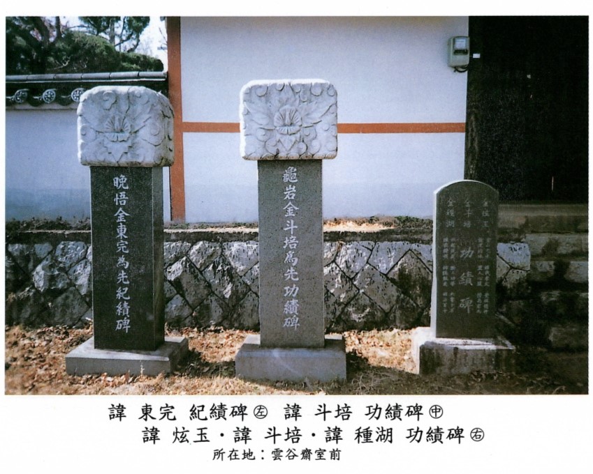 36운곡재기념비