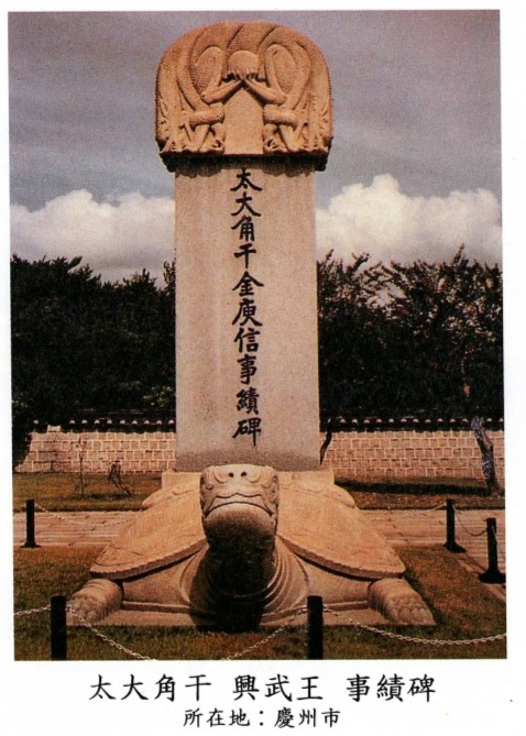 김유신장군비
