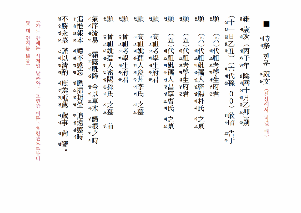 시제 한문 한글축문0001