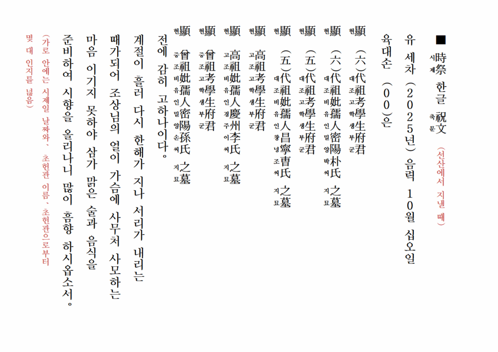 시제 한문 한글축문0002