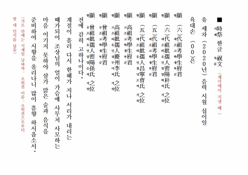 시제 한문 한글축문0004