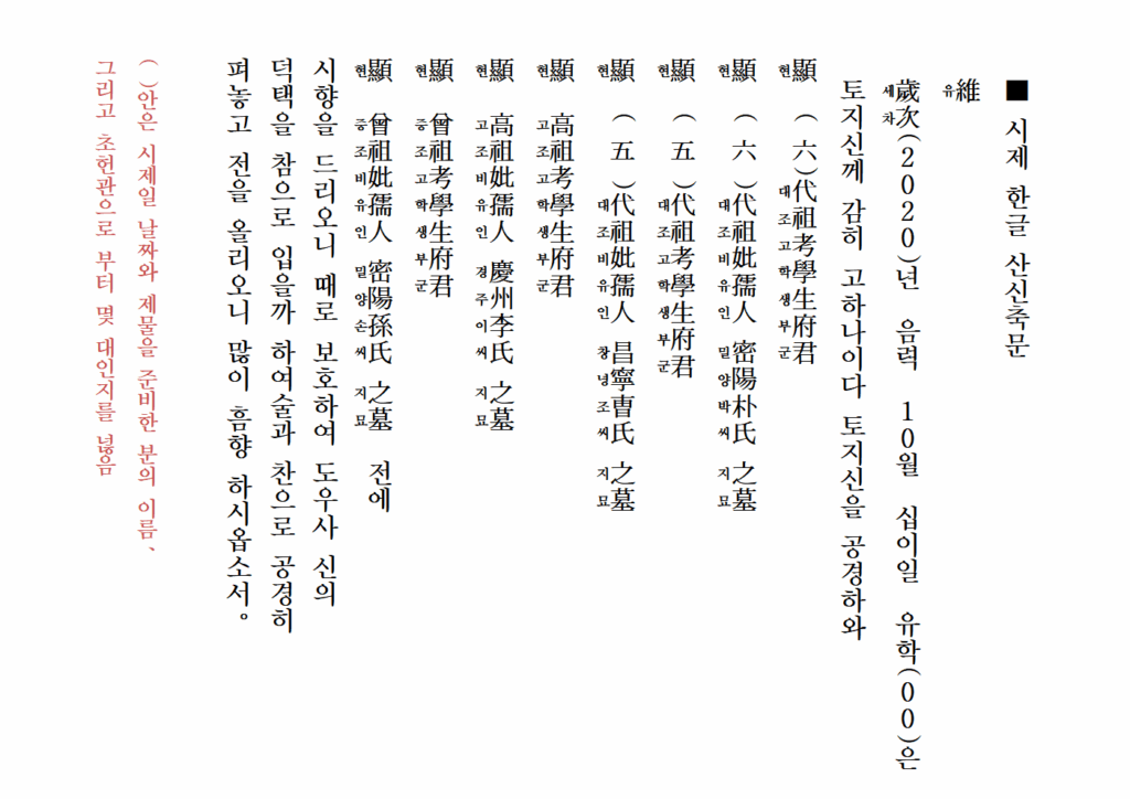 시제 한문 한글축문0006