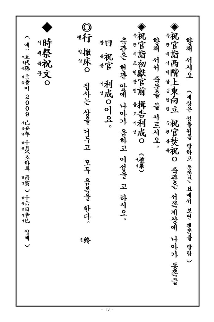 시제지내는법013