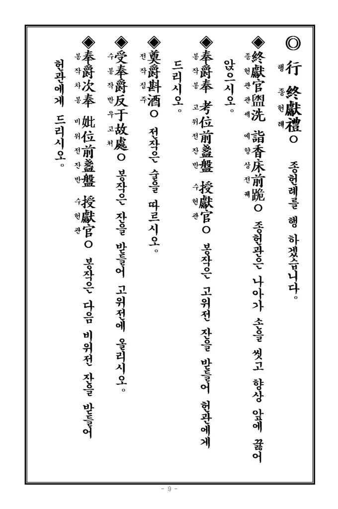 시제지내는법09