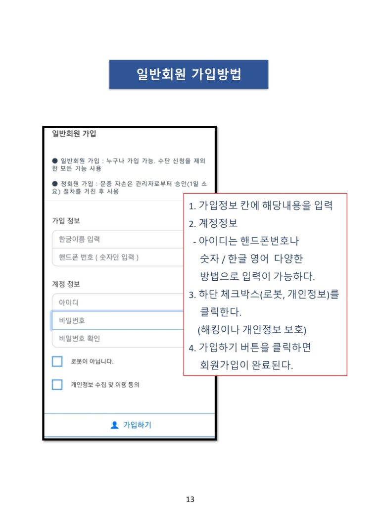 일반회원등록02