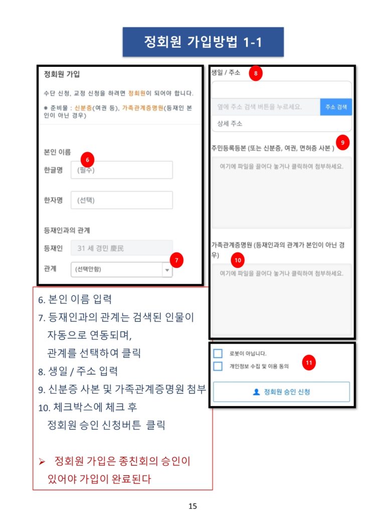 정회원등록02