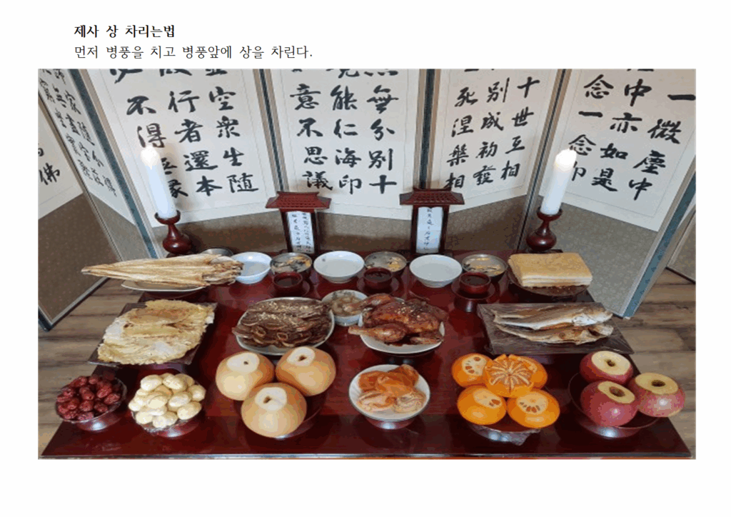 제사 상 차리는법001