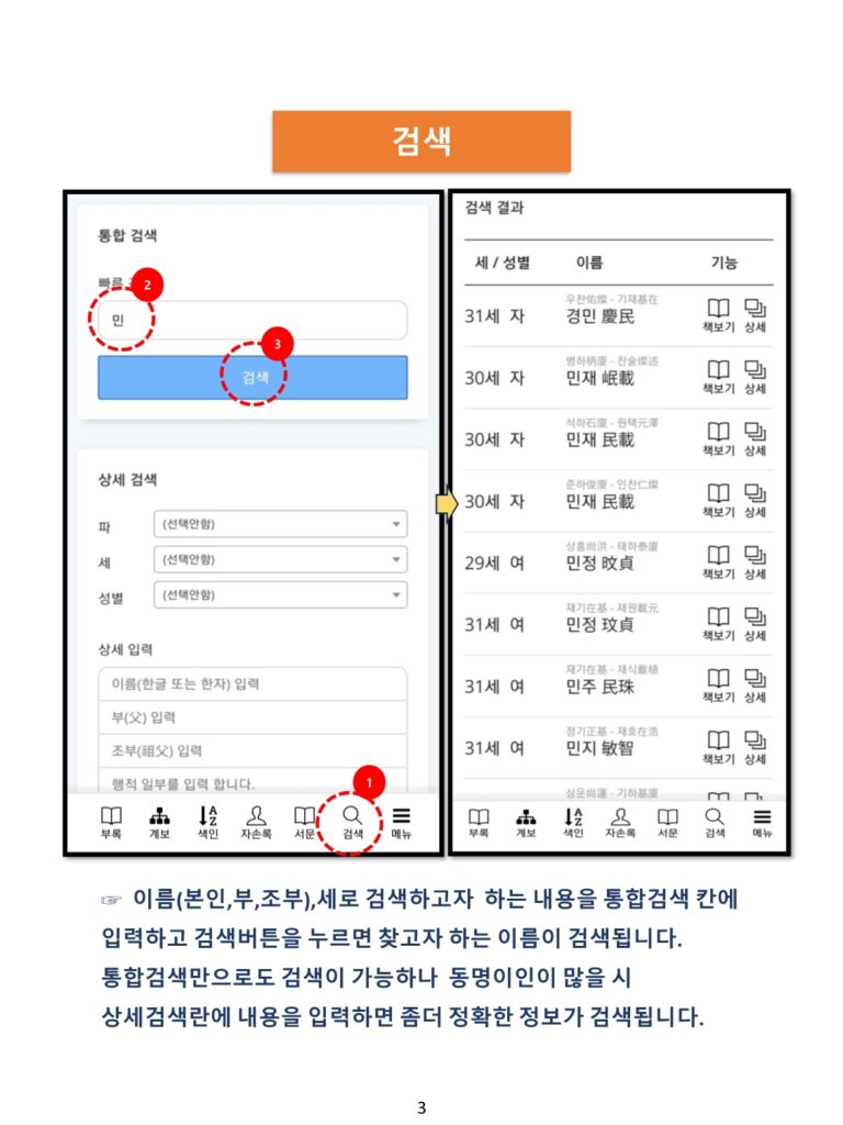 핸드폰족보보는방법003