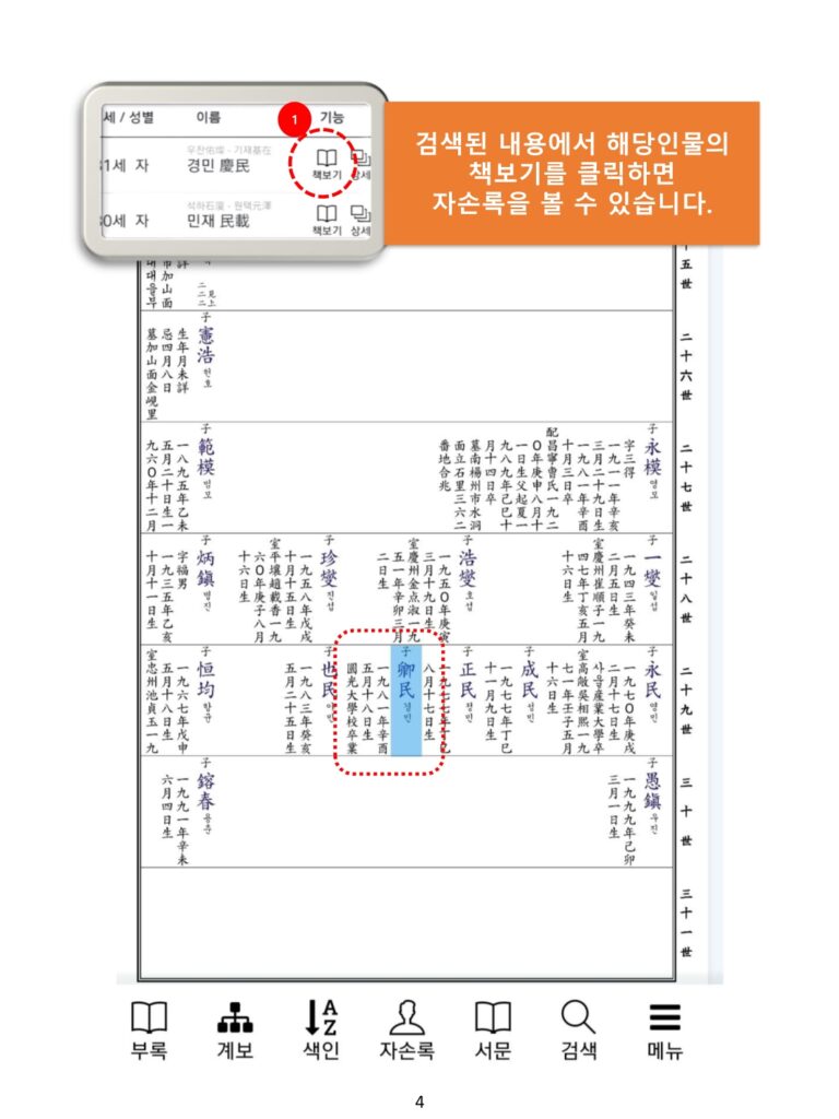 핸드폰족보보는방법004