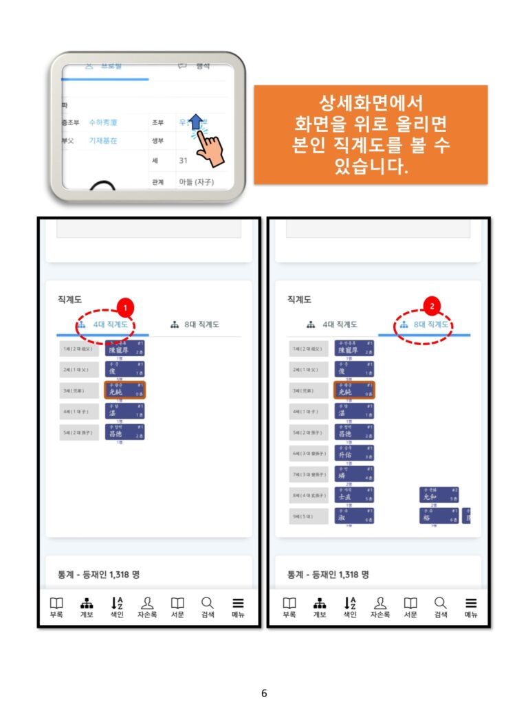 핸드폰족보보는방법006