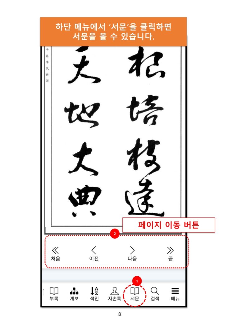 핸드폰족보보는방법008