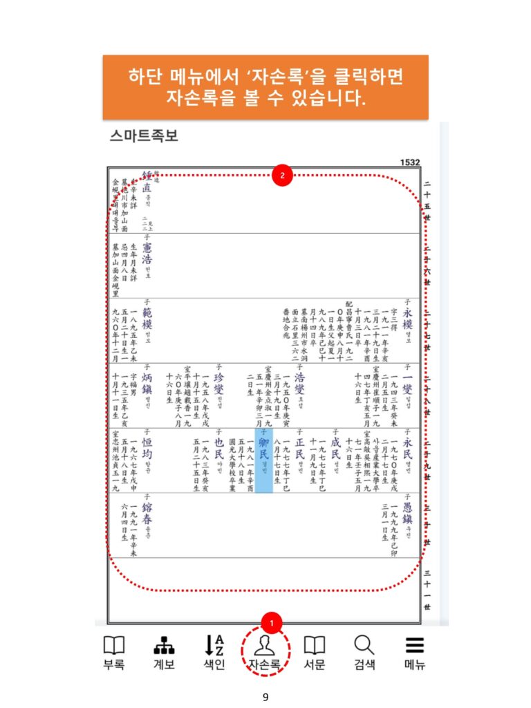 핸드폰족보보는방법009