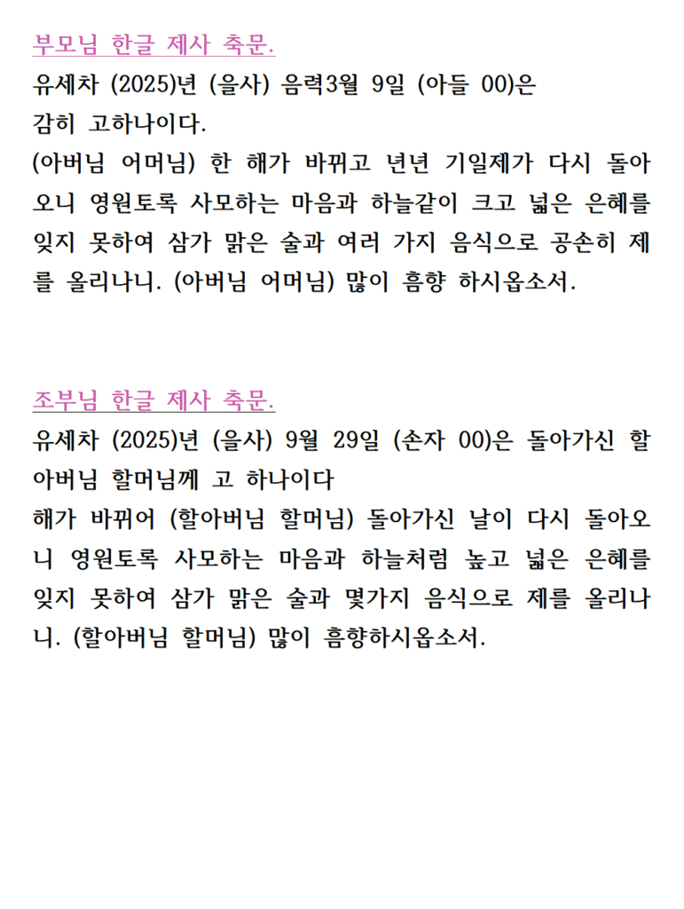 한글조부 부모 제사축문001